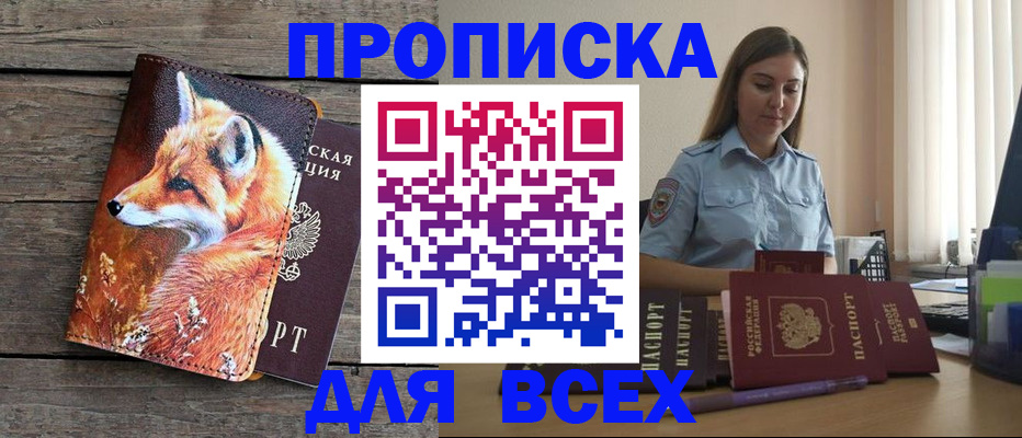 временная регистрация собственник в Ачинске