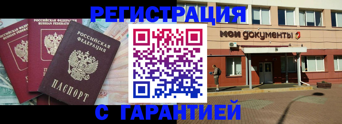 временная регистрация 2025 в Ачинске
