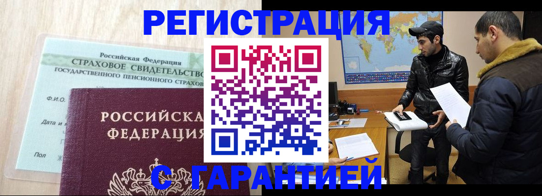 временная регистрация поиск в Ачинске