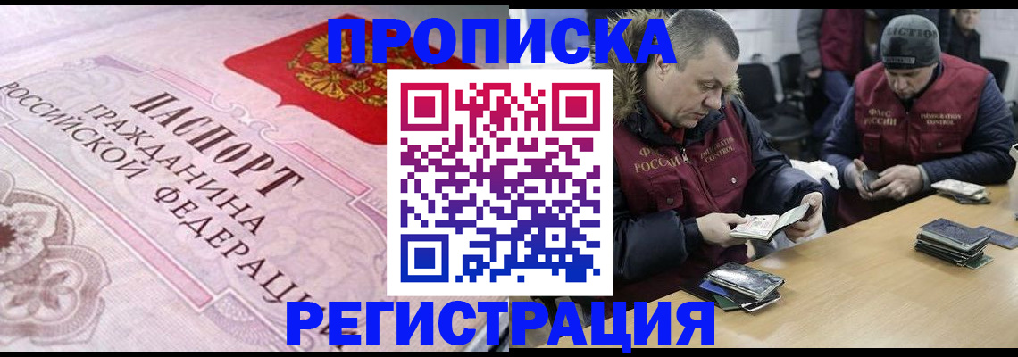 временная регистрация законно в Ачинске